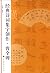 Creation of Classic Collected Poetries and Poems-Caoquan Stele by Yang Rong