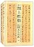 纸上性情：民国文人书法（套装上下册）