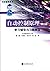 Principle of Automatic Control(The 2th Edition) Learning Guidance and Exercise Answers/Learning Guidance Books for Science and Engineering of Higher Education (Chinese Edition)
