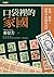 口袋裡的家國：歌曲、郵票、錢幣中的國族認同 (Traditional Chinese Edition)