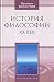 История философии. ХХ век by Фредерик Коплстон