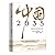 China 2035 (Building a Comm...