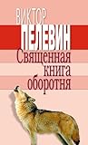 Священная книга о...