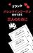 空白のバレンタインクーポンは恋人のために自分で書く: ...