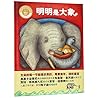 The Obvious Elephant (Chinese Edition)