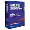 Collins Cobuild: Primary Learner's English-Chinese Dictionary (3rd Edition)