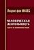 Человеческая деятельность by Людвиг фон Мизес