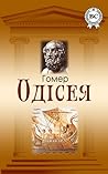 Одісея