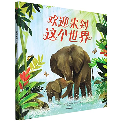 Welcome to Your World (Hardcover) (Chinese Edition)
