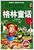 Grimm's Fairy Tales (Phonetically Annotated Version) (Chinese Edition)
