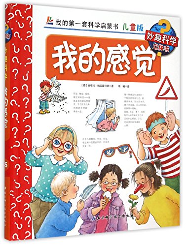 Wieso? Weshalb? Warum?: Wir entdecken unsere Sinne (Hardcover) (Chinese Edition)