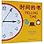 Telling Time (Chinese Edition)