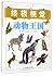 The Animal Kingdom