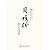 Zhou Xiaofeng Prose Selections (Chinese Edition)