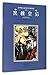 The queen of spades (Chinese Edition)
