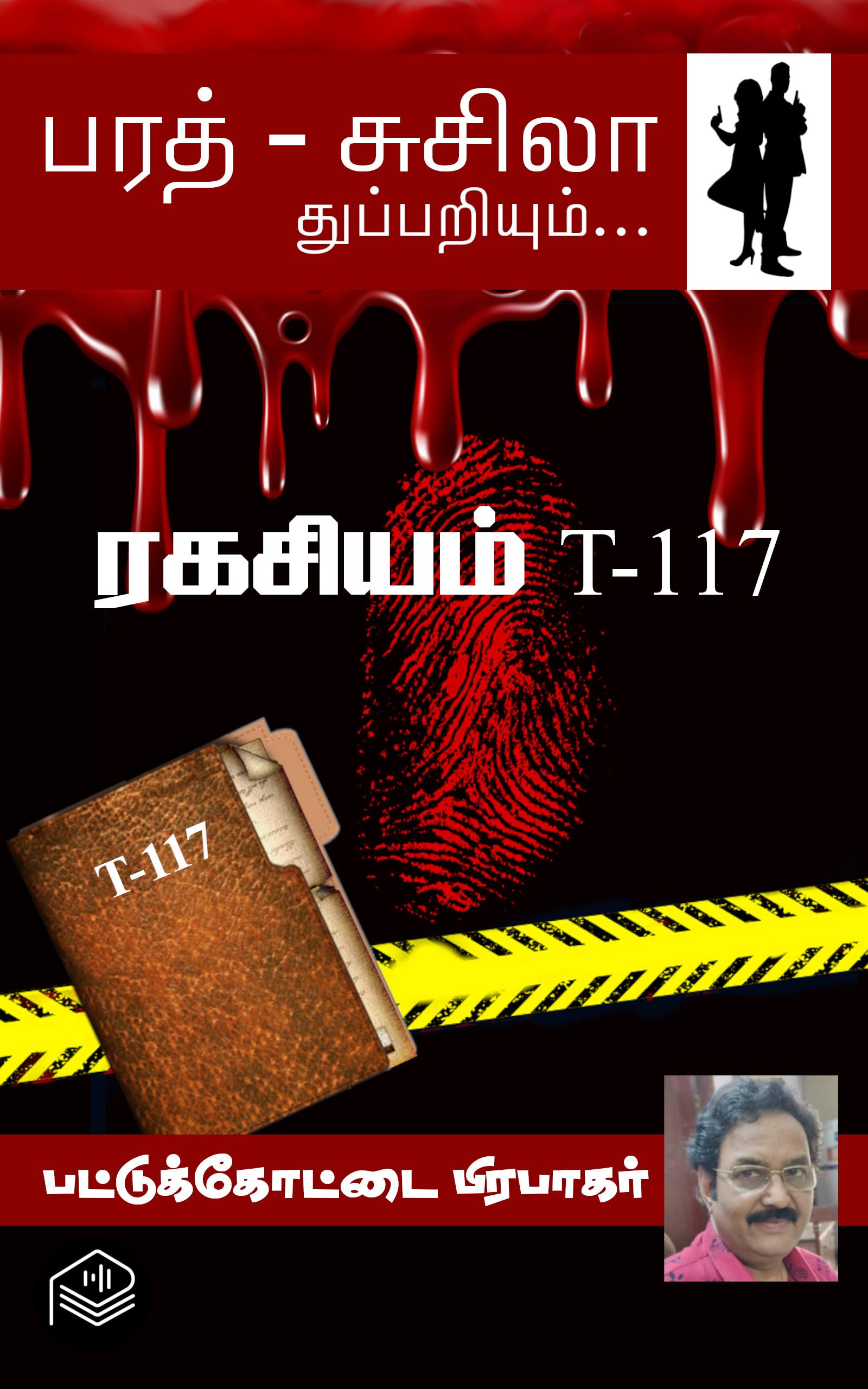 Ragasiyam T-117 (Tamil Edition)