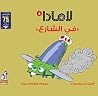 ‫لامادا في الشارع (سلسلة لامادا Book 4)‬ by كريم بهاء