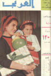 مجلة العربي - يناير 1960 - العدد 14 (Paperback)