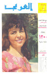 مجلة العربي - أبريل 1960 - العدد 17 (Paperback)
