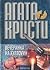 Вечеринка на Хэллоуин by Agatha Christie