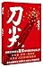 j- tip : the sunny side of the knife ( Mao Dun Literature Prize winner Mak took eight impressive effort . true(Chinese Edition)