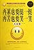 Persist However Tired, Laugh However Painstaking-the Platinum Edition (Chinese Edition)