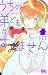 うちの弟どもがすみません 7 [Uchi no Otōto-domo ga Sumimasen 7]