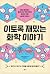이토록 재밌는 화학 이야기