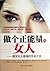 To Be A Woman of Positive EnergyPowerful Light of Life for Woman (Chinese Edition)