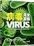 Virus by Marilyn J. Roossinck