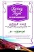 Kurinji Malar: Tamil Fiction (Tamil Edition)