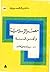 مصر الإسلامية وأهل الذمة by سيدة إسماعيل كاشف