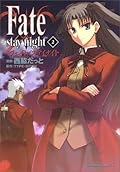 Fate/Stay Night 2