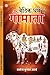 Vaidik Dharm Main Gaumata (...