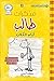 مذكرات طالب - ايام الكلاب - Diary of a wimpy kid: Dog days (Arabic Edition)