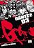 Gantz :E T03 (3)