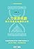 人力資源規劃: 結合業務量的測算分析 (Traditional Chinese Edition)