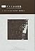 抄訳 アフリカの印象 (伽鹿舎QUINOAZ)