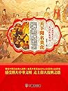 天下聞名美食 (Traditional Chinese Edition)