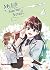My Life as an Internet Novel - Tome 2