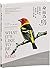 What It's Like to Be a Bird: From Flying to Nesting, Eating to Singing--What Birds Are Doing, and Why (Chinese Edition)