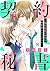 契約秘書～強引社長の命令で婚約者になりました～【分冊版】10話 (マーマレードコミックス) by 兄崎ゆな