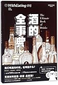 酒的全事典