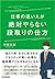 仕事の速い人が絶対やらない段取りの仕方