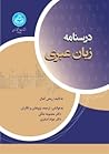درسنامه زبان عبری by ربحي كمال