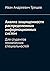 Анализ защищенности распределенных информационных систем: Для студентов технических специальностей (Russian Edition)