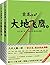 古龙:大地飞鹰(上下)(套装共2册) 平装