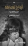 ‫أرواح متعانقة :المدينة القاسية‬ (Arabic Edition)