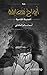 ‫أرواح متعانقة :المدينة القاسية‬ (Arabic Edition)