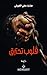 قلوب تحترق